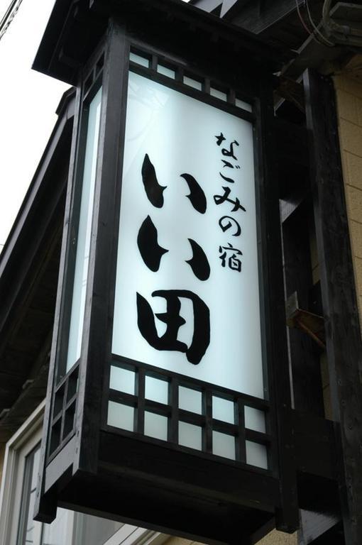 Nagomi No Yado Iida Hotel Shakotan Exterior photo